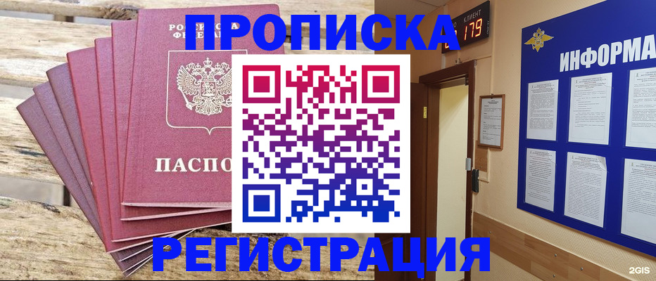 прописка от собственника в Тамбове